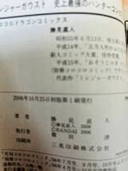 Amazon.co.jp: トレジャーガウスト1～6巻 全巻セット 全初版 史上最強